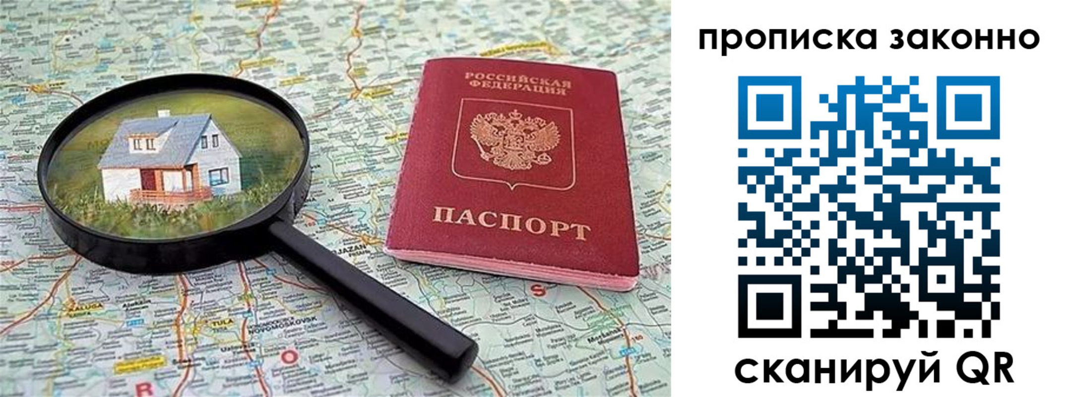прописка 2025 в Хасавюрте